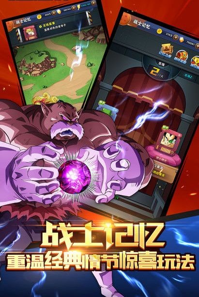 赛亚龙珠手游截图3