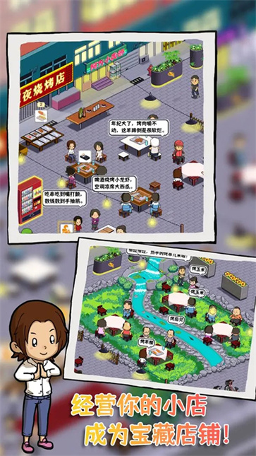 深夜的烧烤店  v1.19