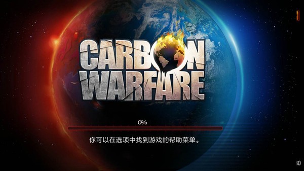 碳素战争 v1.5.0