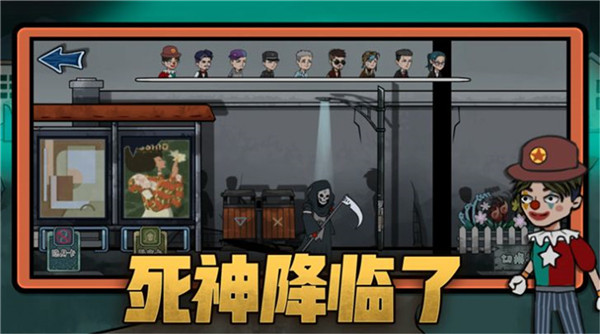 躺平躲猫猫死神来了