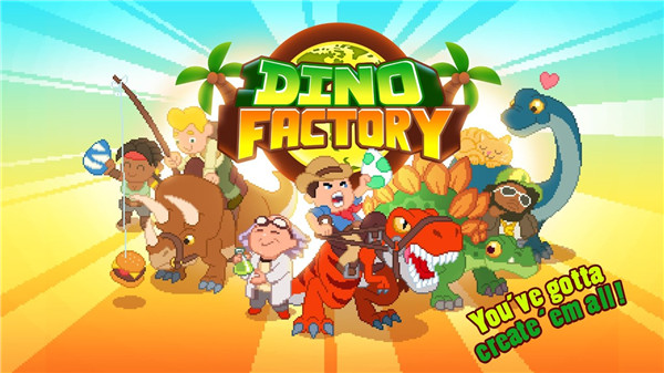 恐龙工厂中文版(Dino Factory) v1.4.1