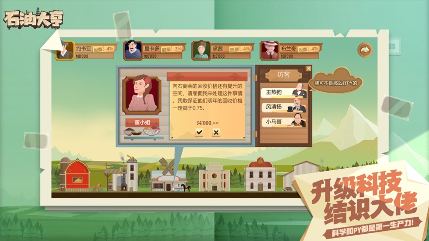 石油大亨手游最新版截图2