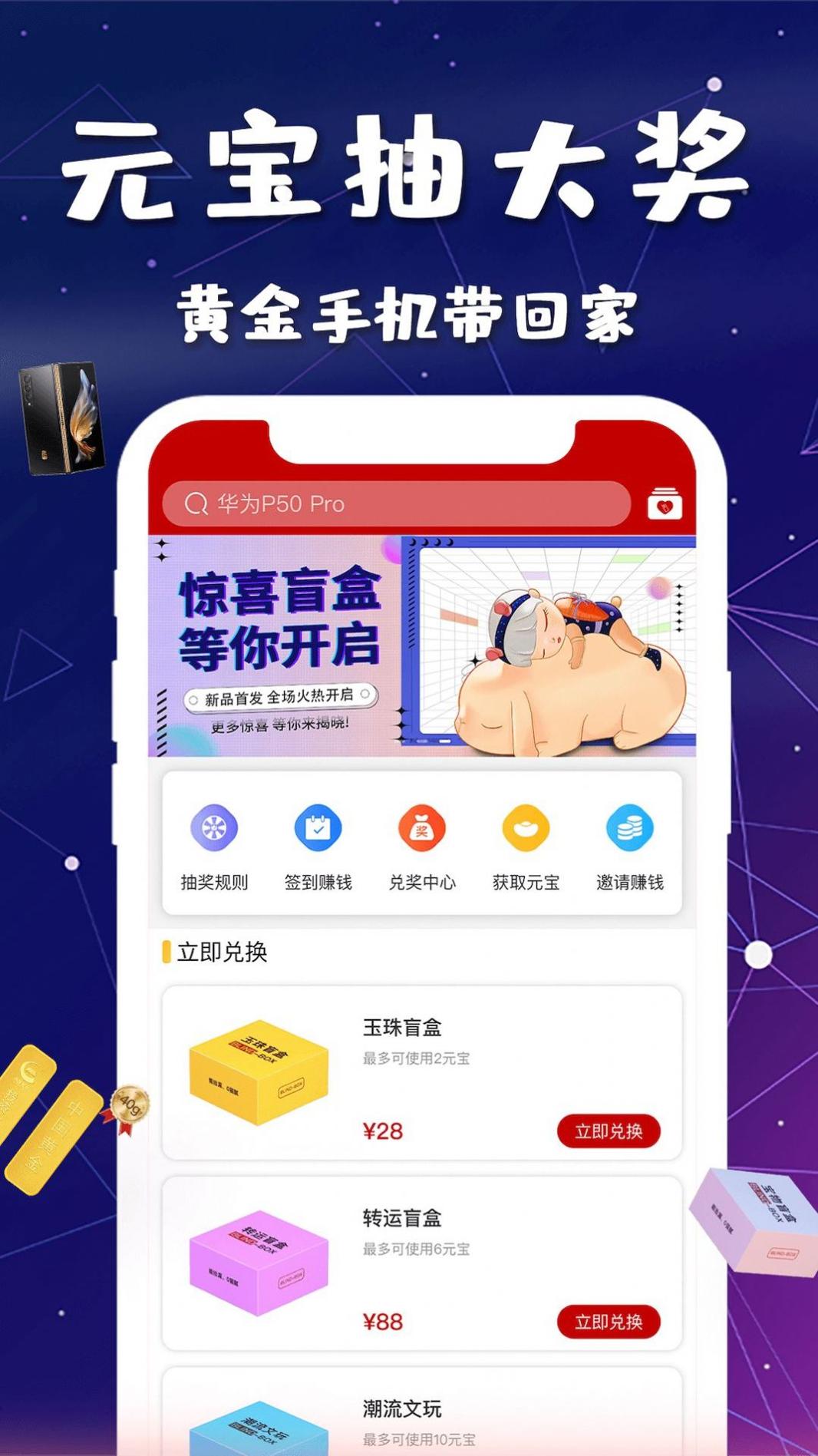 宝物盲盒截图2