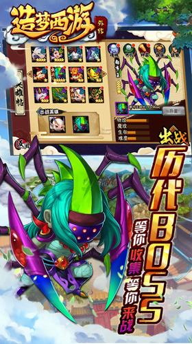 造梦西游外传最新版截图1