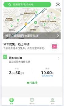 斑马停车截图0