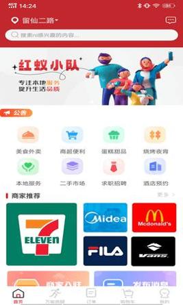 红蚁小队截图1