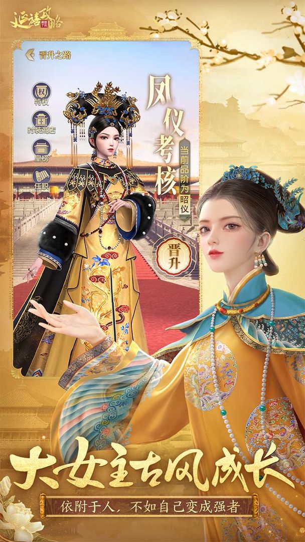 延禧攻略手游官网版下载最新版  v4.0.4