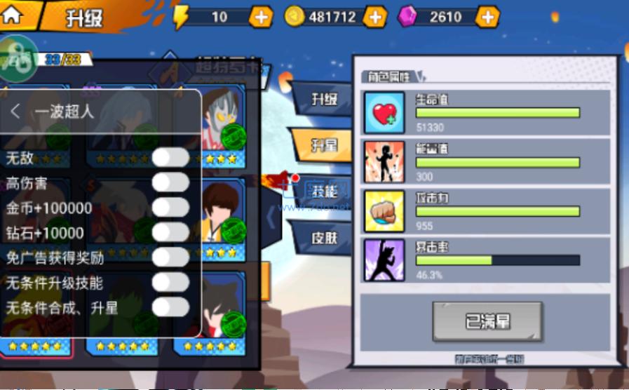 一波超人内置修改器菜单2022