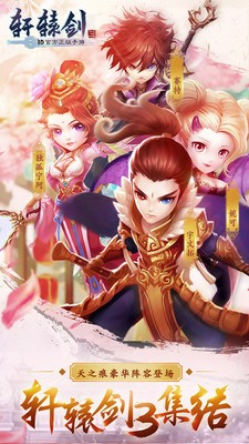轩辕剑3手游版小米版 版本：v1.3.0