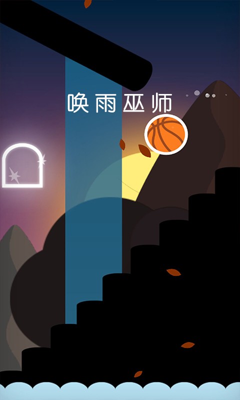 唤雨巫师手游截图1