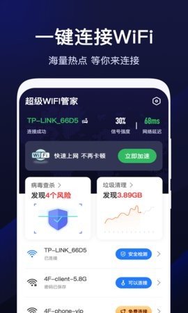超级WiFi管家.jpg