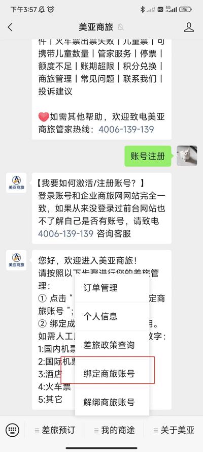 美亚商旅app最新版