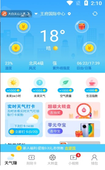 快乐看天气