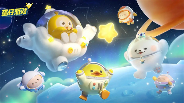 蛋仔派对太空奇遇季