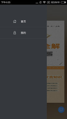 高中文言文全解 v2.64
