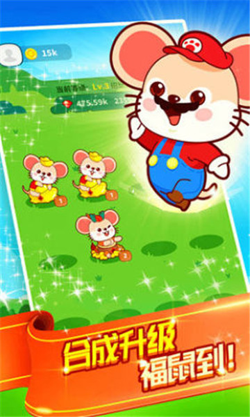 鼠钱休闲版游戏红包版 截图2