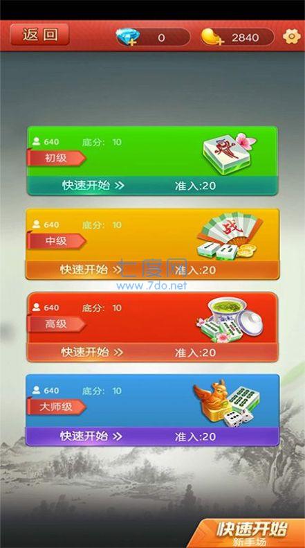 来来阜阳麻将安卓版截图2