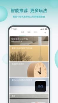 米家截图3