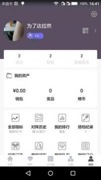 行动榜截图2