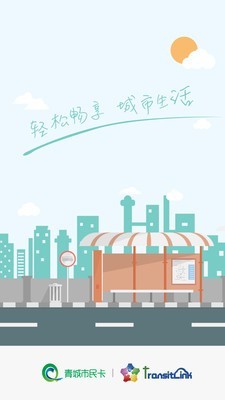 青城市民卡 版本：v4.5