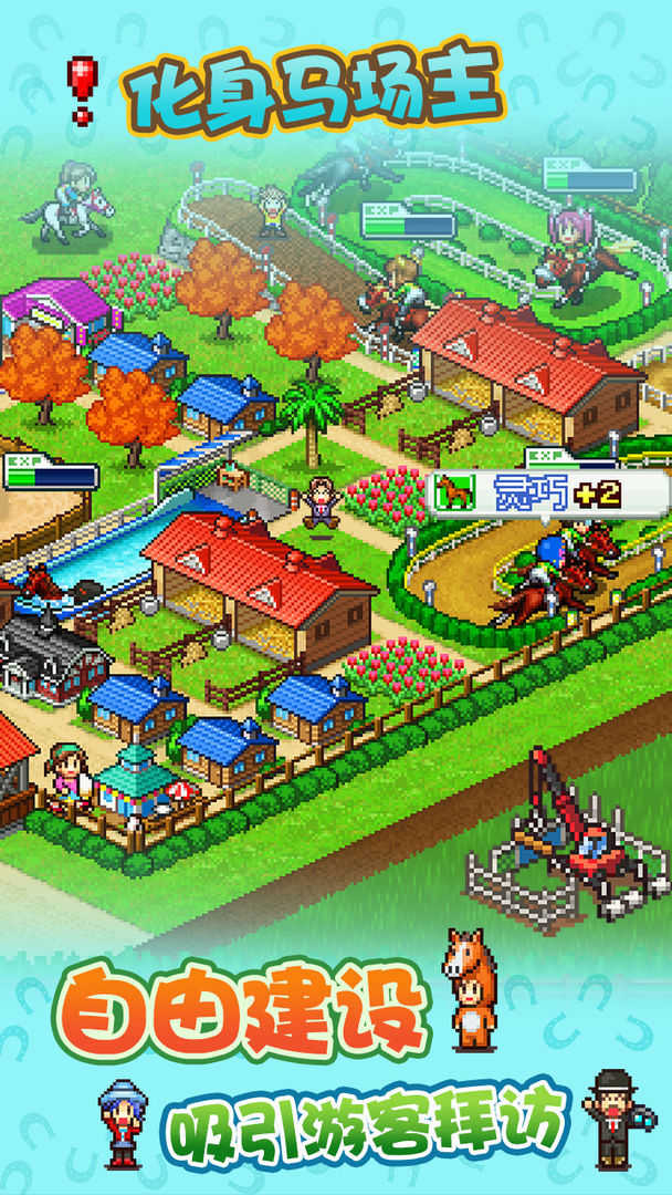 赛马牧场物语汉化版  v2.0.0