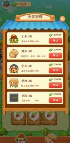 开心农院截图2