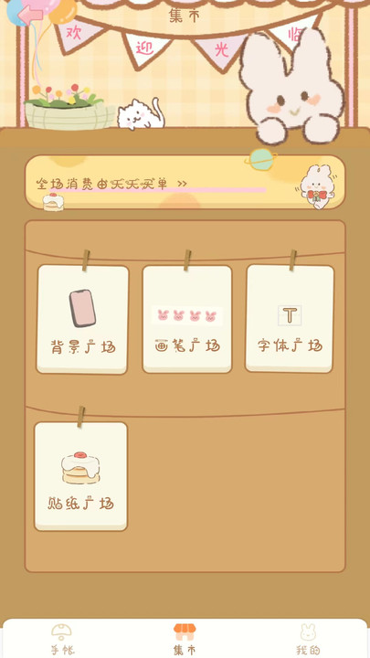 天天手账贴贴截图0