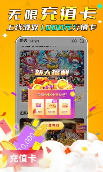 游小福手游平台官网
