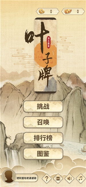 汉末霸业叶子牌