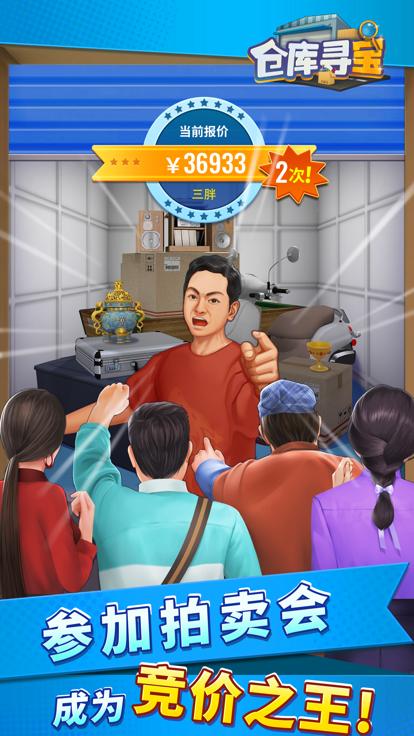 仓库寻宝手游  V 0.4.8