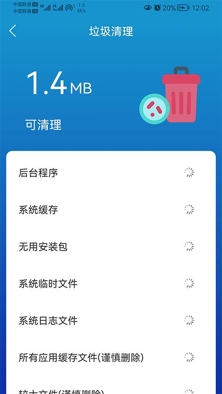 任我行清理截图0