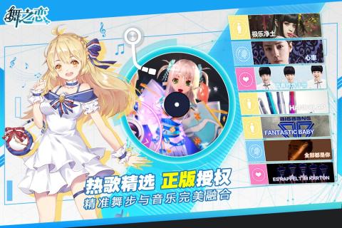 舞之恋 九游版截图2