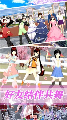 樱花世界模拟校园  v1.0