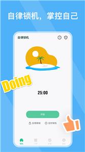 自律锁机截图0