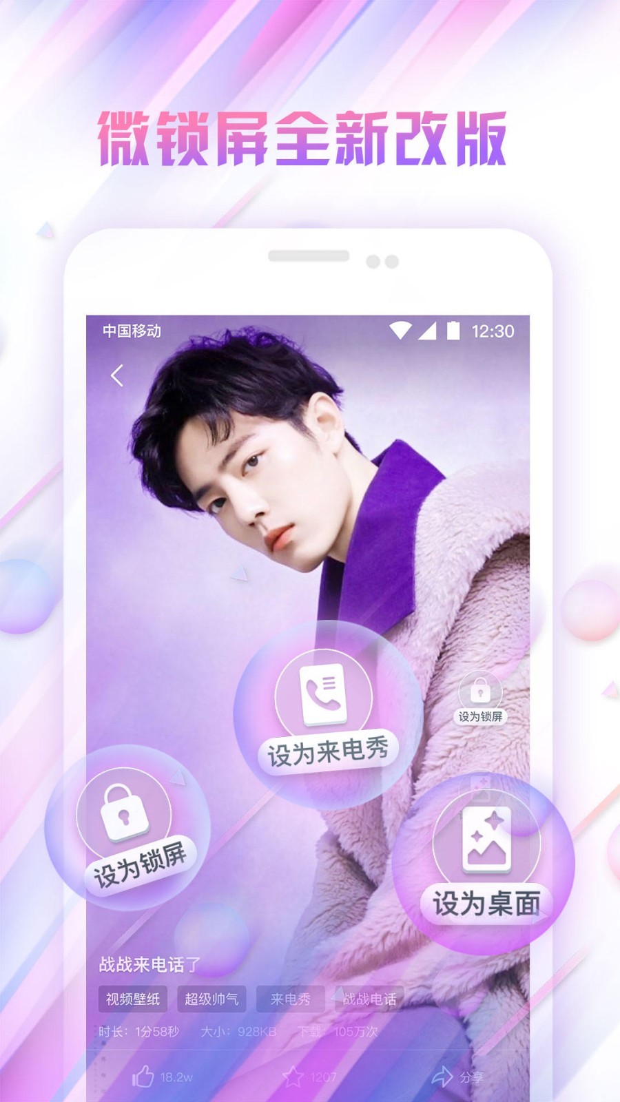 微锁屏 版本：4.1.60