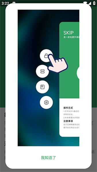 SKIP跳过广告截图1