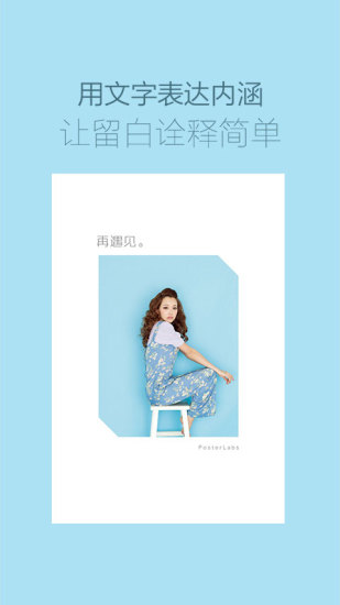 海报工厂app下载截图2