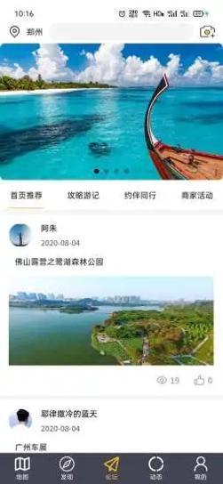 路友自驾截图0