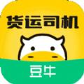 豆牛货运司机