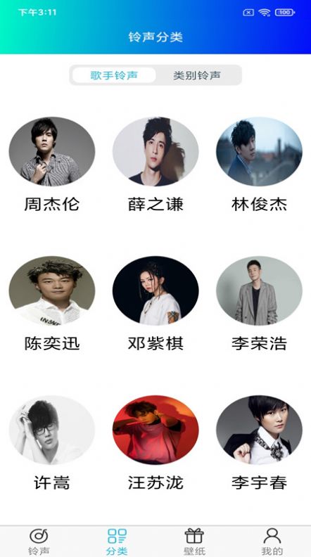 免费手机铃声截图1