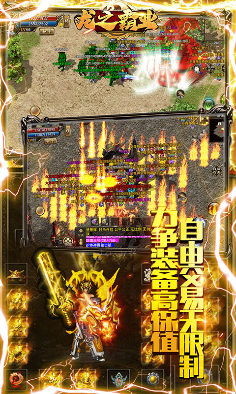 龙之霸业截图0