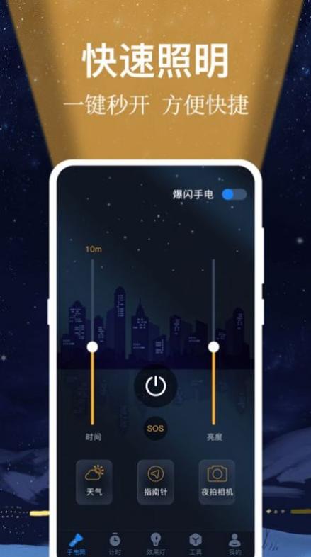 小熊强光手电筒截图0