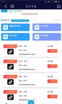 星空传媒截图0