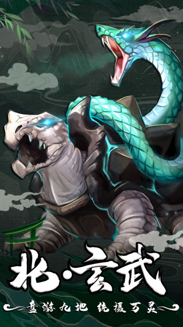 幻灵修仙传之神宠嘻游手游官方版图片1