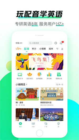 英语趣配音APP官方版截图3