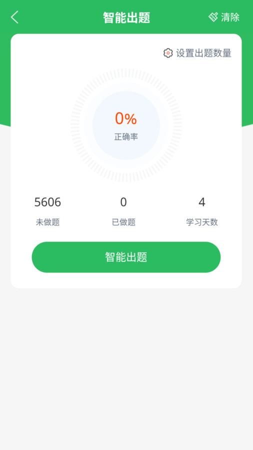 上学吧口腔执业医师题库app官方版图片1