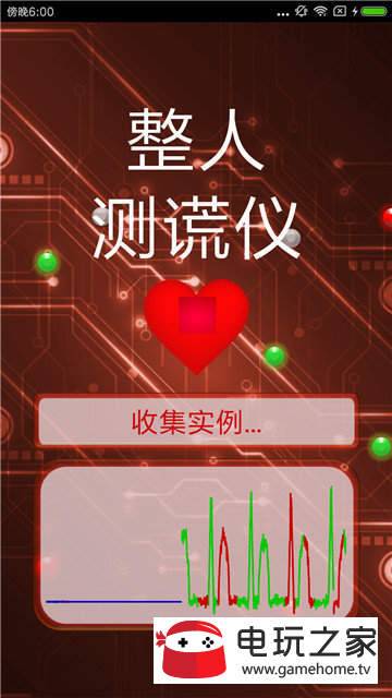 整人测谎仪截图2