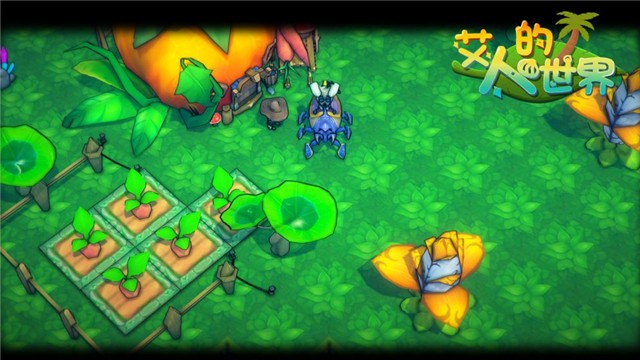 艾人的世界1.0 v1.0.0