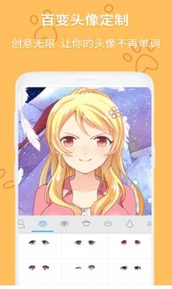 动漫头像制作器截图2