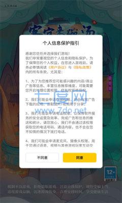 客官来碗汤极速版